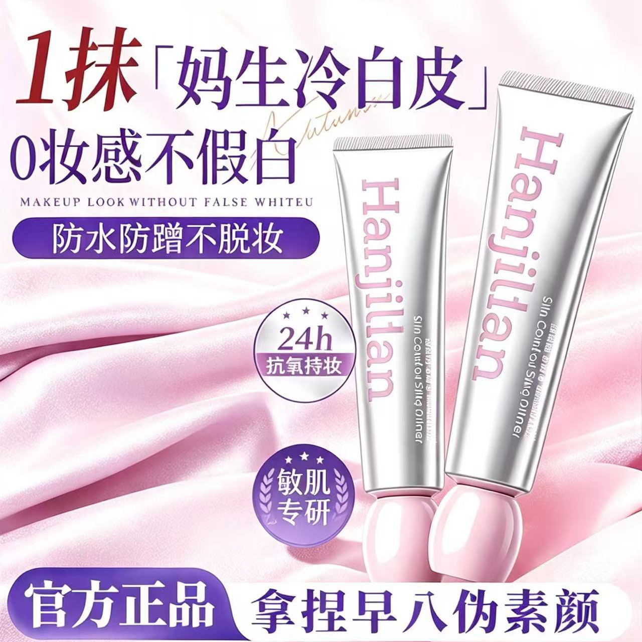 官方正品】popokoko素颜霜妆前乳提亮持妆遮瑕自然不假白不脱妆正