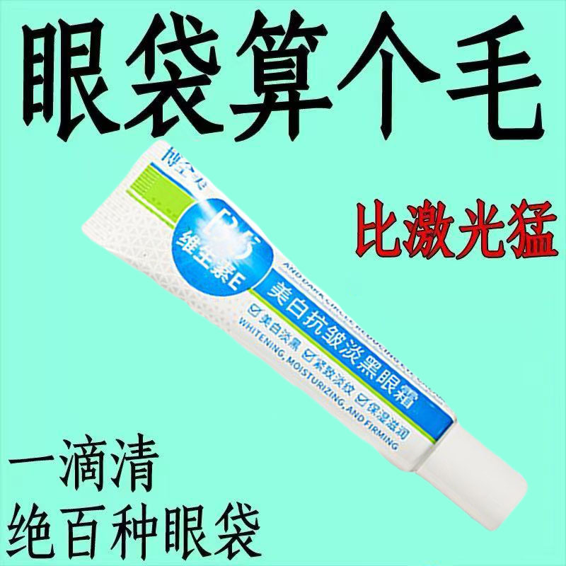 维生素B5眼霜淡化黑眼圈细纹大眼袋眼纹抗皱提拉紧致神器官方正品