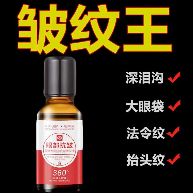 【官方正品】眼部抗皱精华油按摩衰老抗皱提拉按摩滚珠眼部精华油,美容护肤/美体/精油,眼部精华,淘宝优惠券,粉丝福利购,淘宝优惠卷