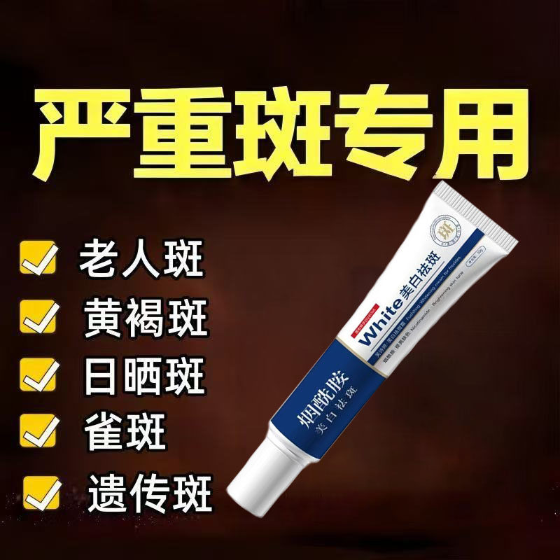 官方正品美白祛斑霜专攻雀斑黄斑老年斑色斑补水提亮霜面部健康