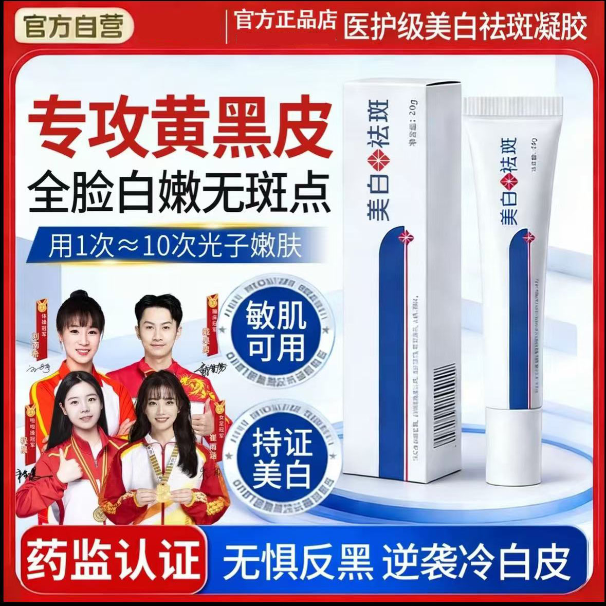 央选好物】苗妍初mmu美白祛斑软膏淡斑紧致抗皱凝胶提亮肤色补水图片