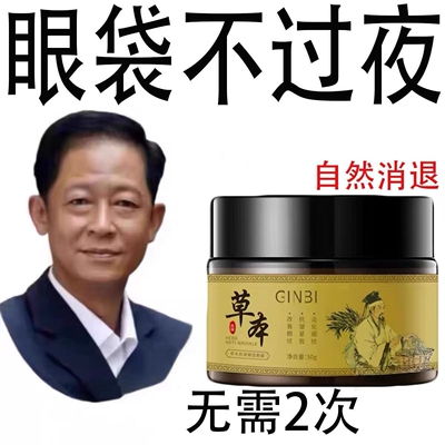 【官方正品】草本淡纹紧致抗皱眼霜焕亮眼周黑眼圈专抹顽固大眼袋