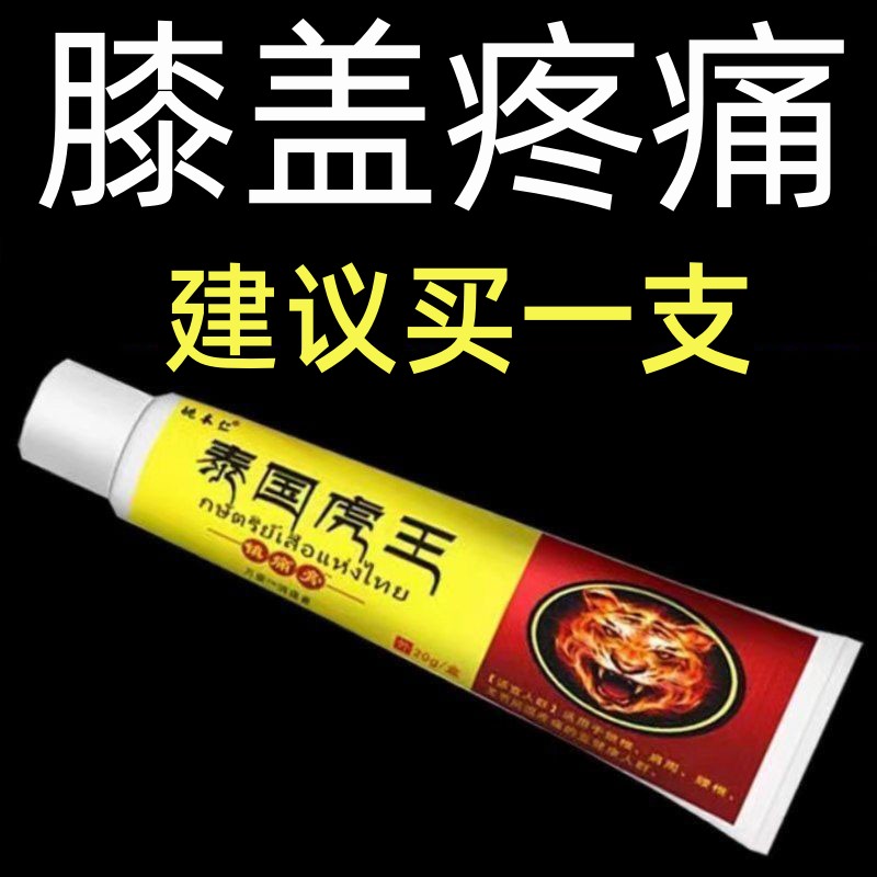 泰国百痛膏膝盖关节疼痛老寒腿积水液骨刺