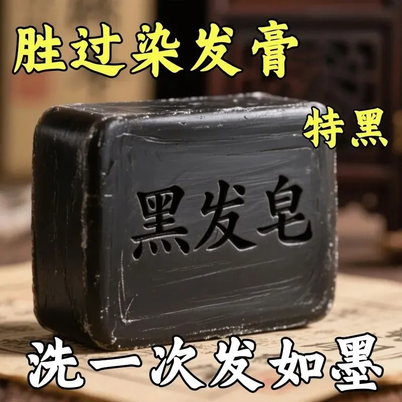 侧柏叶何首乌洗发皂纯天然中草药老牌国货古法黑发固发植物草本皂