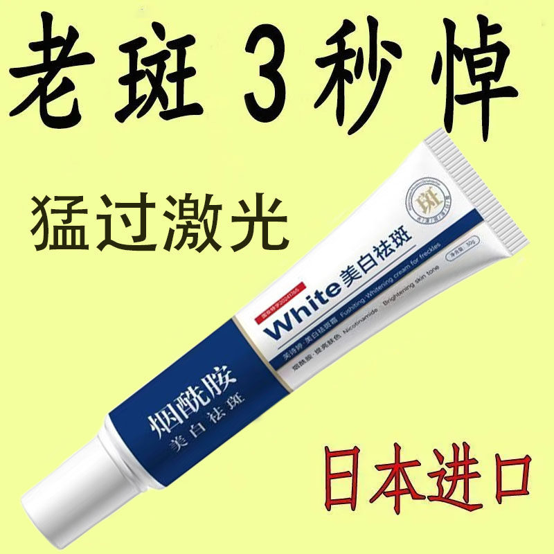 官方正品美白祛斑霜专攻雀斑黄斑老年斑色斑补水提亮霜面部健康