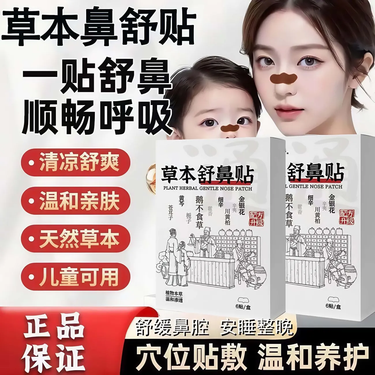 草本舒鼻贴鼻康贴鼻涕贴鼻塞通鼻神器儿童鼻腔护理贴成人打鼾鼻痒,婴童用品,宝宝防胀气贴/肚脐贴/鼻通贴,淘宝优惠券,粉丝福利购,淘宝优惠卷