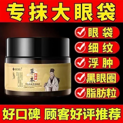 【官方正品】草本淡纹提亮紧致抗皱眼霜眼袋黑眼圈专抹顽固大眼袋