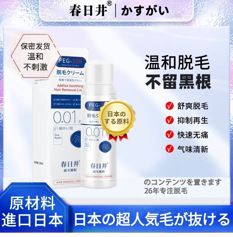 春日井脱毛慕斯喷雾膏唇部面部脱毛去腋下腿毛男女通用官方正品