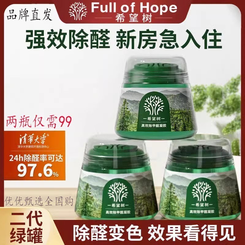希望树除甲醛新房家用去甲醛小绿罐6罐装强力型