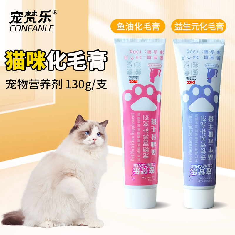 猫咪狗狗鱼油益生元化毛膏营养维生素化毛球片关节舒猫多维乳钙片