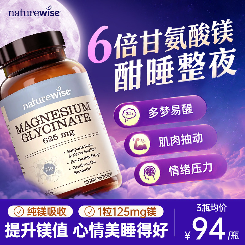 naturewise甘氨酸镁补充剂女士睡眠情绪成人镁元素镁片官方旗舰店