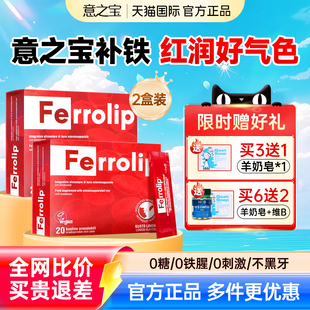 意之宝补铁剂补血贫血女性成人孕妇哺乳养血专用补气血铁元红皇后