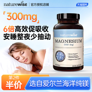 Naturewise镁补充剂睡眠成人改善舒缓情绪300mg非甘氨酸镁苏糖酸