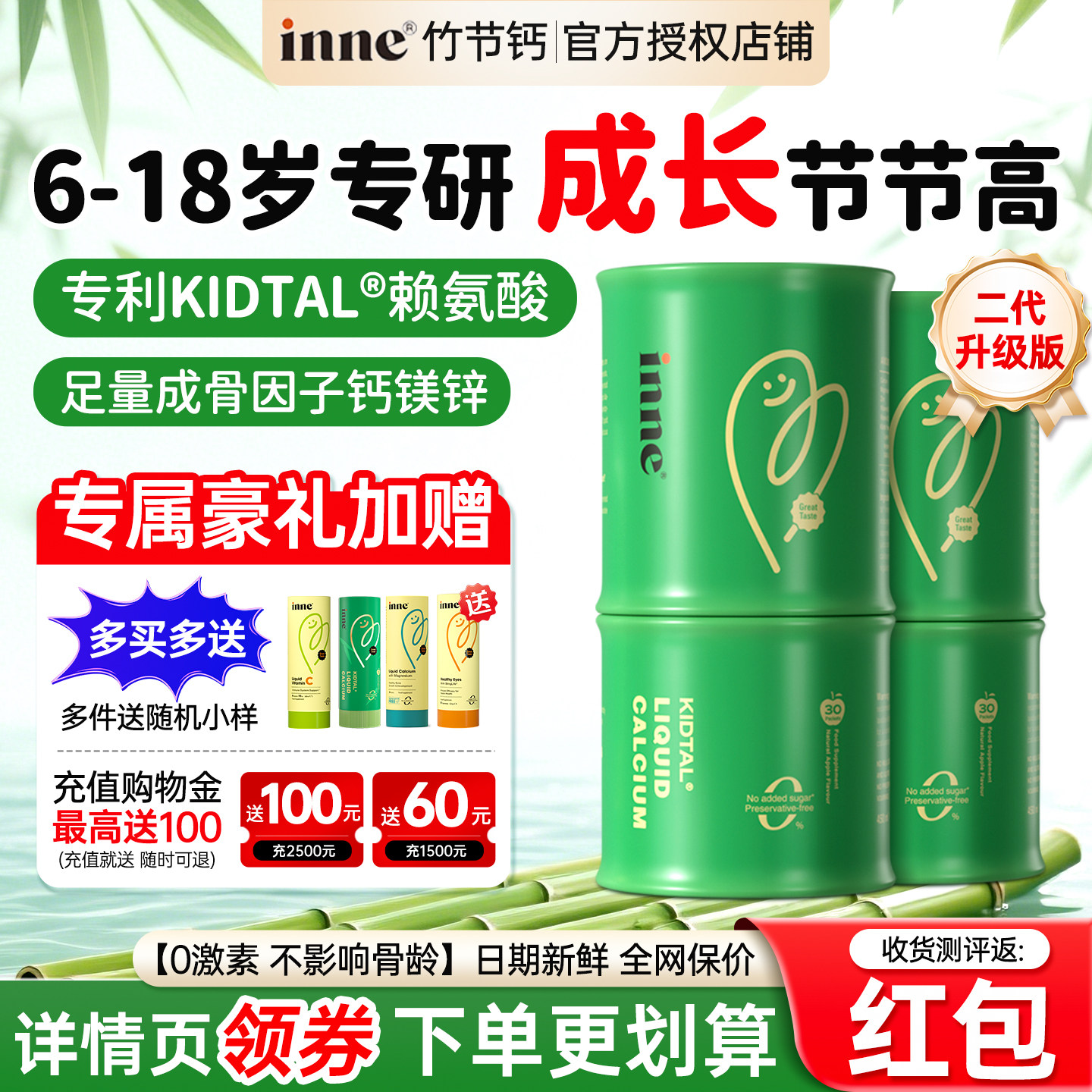 因你inne竹节钙青少年液体钙儿童补钙生长素小金条钙镁锌L赖氨酸,婴童食品,赖氨酸,淘宝优惠券,粉丝福利购,淘宝优惠卷