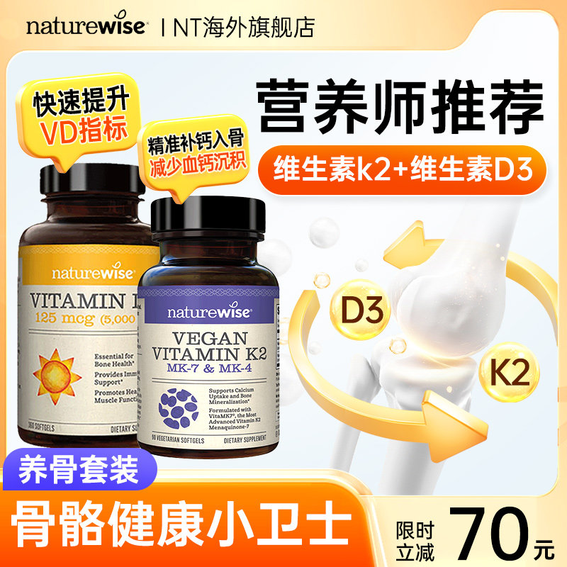 Naturewise维生素d3k2青少年成人孕期补钙健骨专用维生