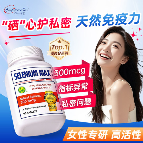 有机麦芽硒片h远离pv补硒复合硒