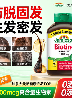 健美生生物素biotin防脱发维生素b族b7掉发护发生发b6官方旗舰店