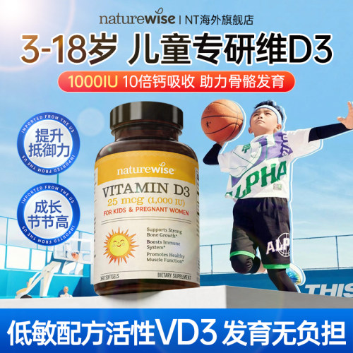 Naturewise维生素D31000IU补钙
