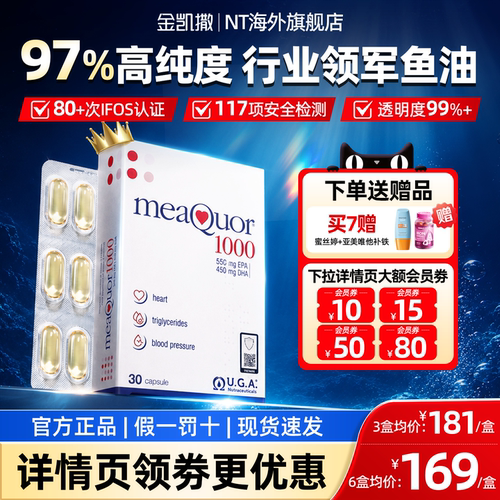 金凯撒深海鱼油97%高浓度鱼油