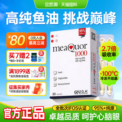 【金凯撒鱼油】omega3深海鱼油