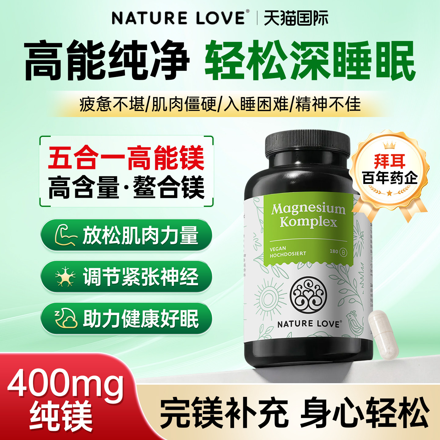 NATURELOVE复合镁甘氨酸镁片补充剂胶囊螯合镁助睡眠官方旗舰店