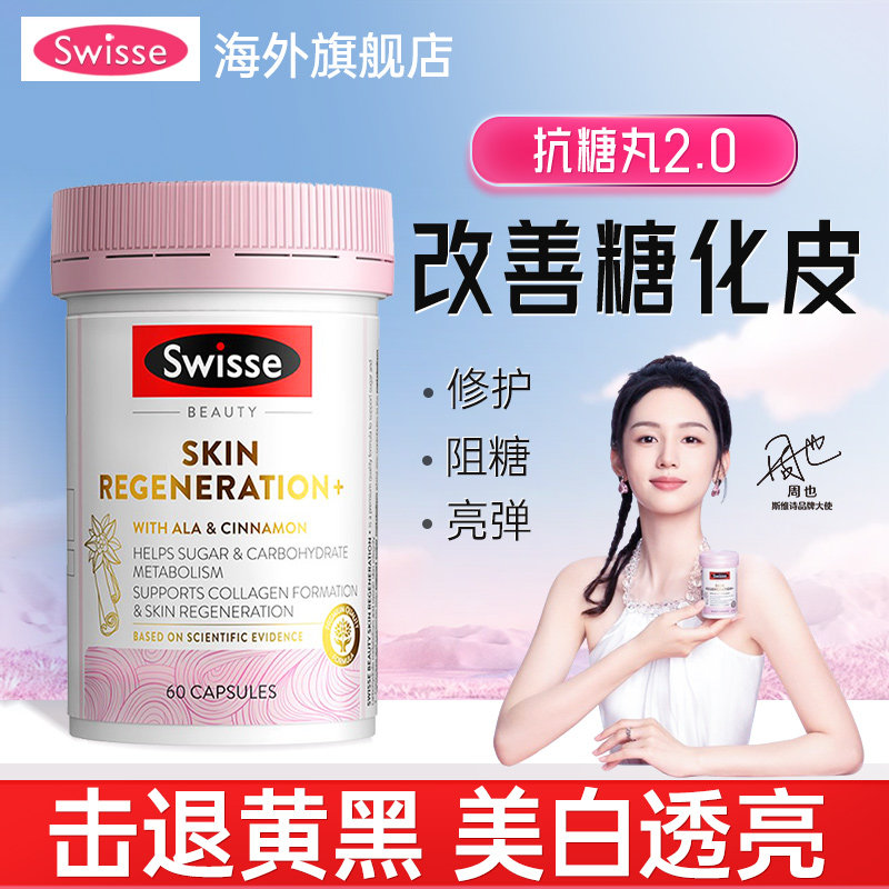 swisse抗糖丸美白丸内服全身去黄提亮内调胶原蛋白口服美容营养品,保健食品/膳食营养补充食品,口服美容营养品,淘宝优惠券,粉丝福利购,淘宝优惠卷