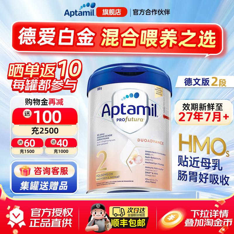 【官方正品】爱他美德国白金版2段德爱白金较大婴儿HMO奶粉旗舰店,婴童奶粉,婴幼儿牛奶粉,淘宝优惠券,粉丝福利购,淘宝优惠卷