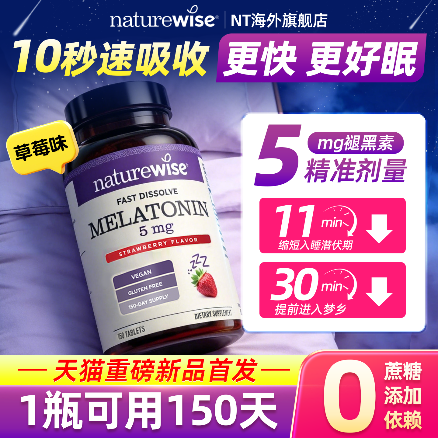Naturewise褪黑素安瓶助眠5mg快入睡改睡眠片善退黑素官方旗舰店