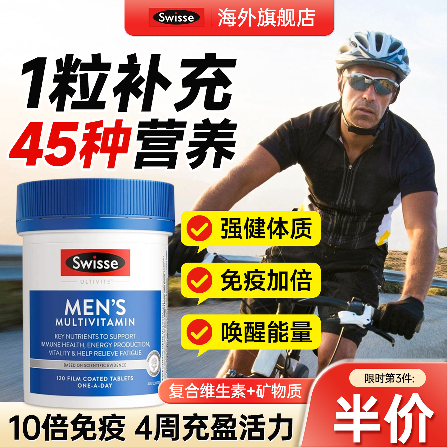 swisse男士复合维生素增免疫力强抵抗力b族多维能量片官方旗舰店,保健食品/膳食营养补充食品,维生素/矿物质/营养包,淘宝优惠券,粉丝福利购,淘宝优惠卷