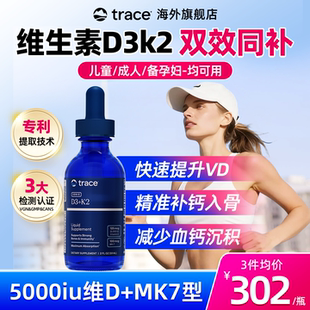 Trace维生素d3k2滴剂成人备孕期补钙5000iu维生素d3维生素k2mk7型