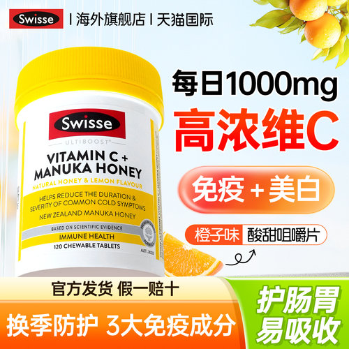 天猫爆款！Swisse维生素C免疫力
