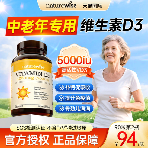 中老年专用！阳光瓶维生素d3成人