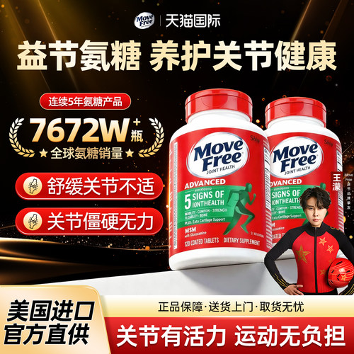 【旗舰店】益节氨糖软骨素正品！