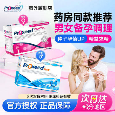 【勃锐精男女备孕调理】助力好孕