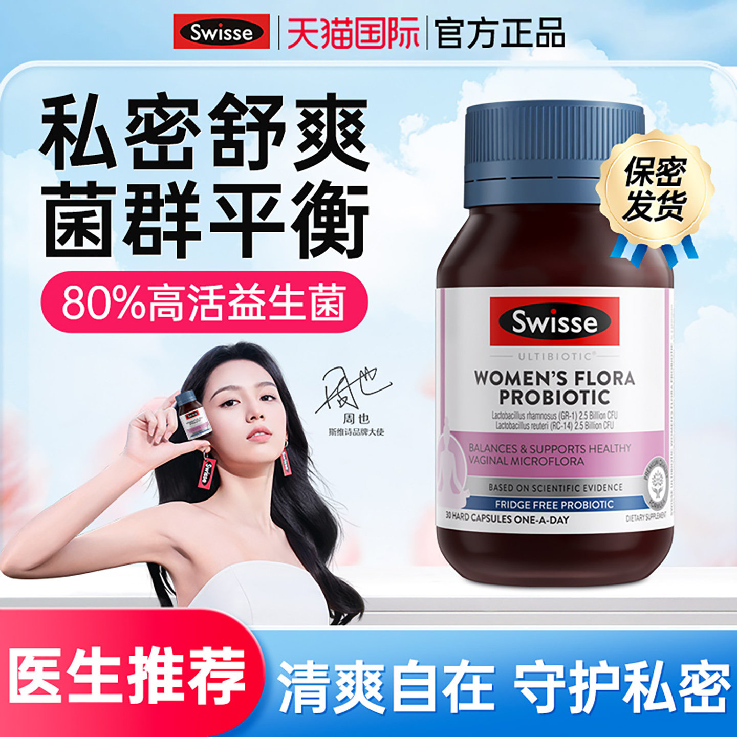 swisse女性益生菌蔓越莓乳酸杆菌软胶囊妇科私密呵护专用私处护理
