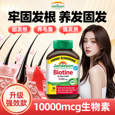 健美生生物素biotin防脱发维生素b族b7掉发护发生发b6官方旗舰店