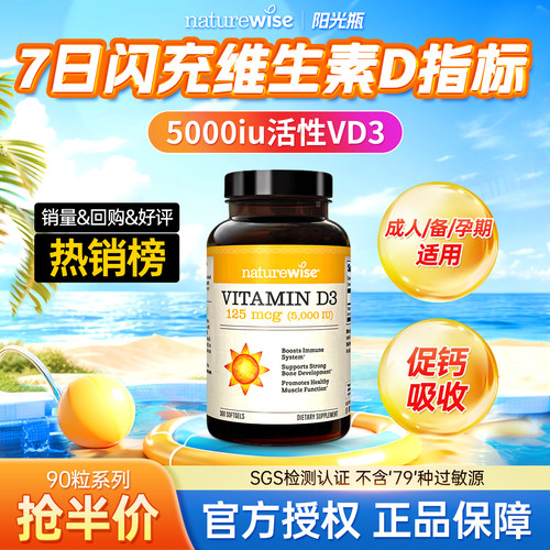 NW维生素d阳光瓶5000iu成人孕期