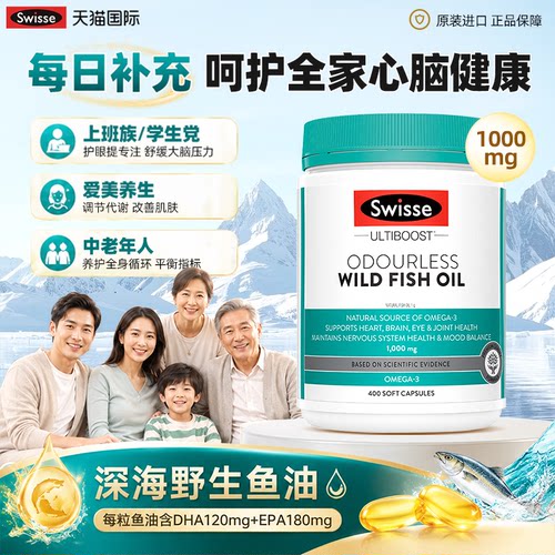 斯维诗深海鱼油DHA成人高纯鱼油