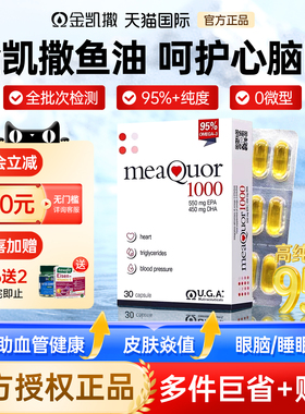 金凯撒鱼油深海鱼油omega3高浓度95%高纯mini成人旗舰正品官方