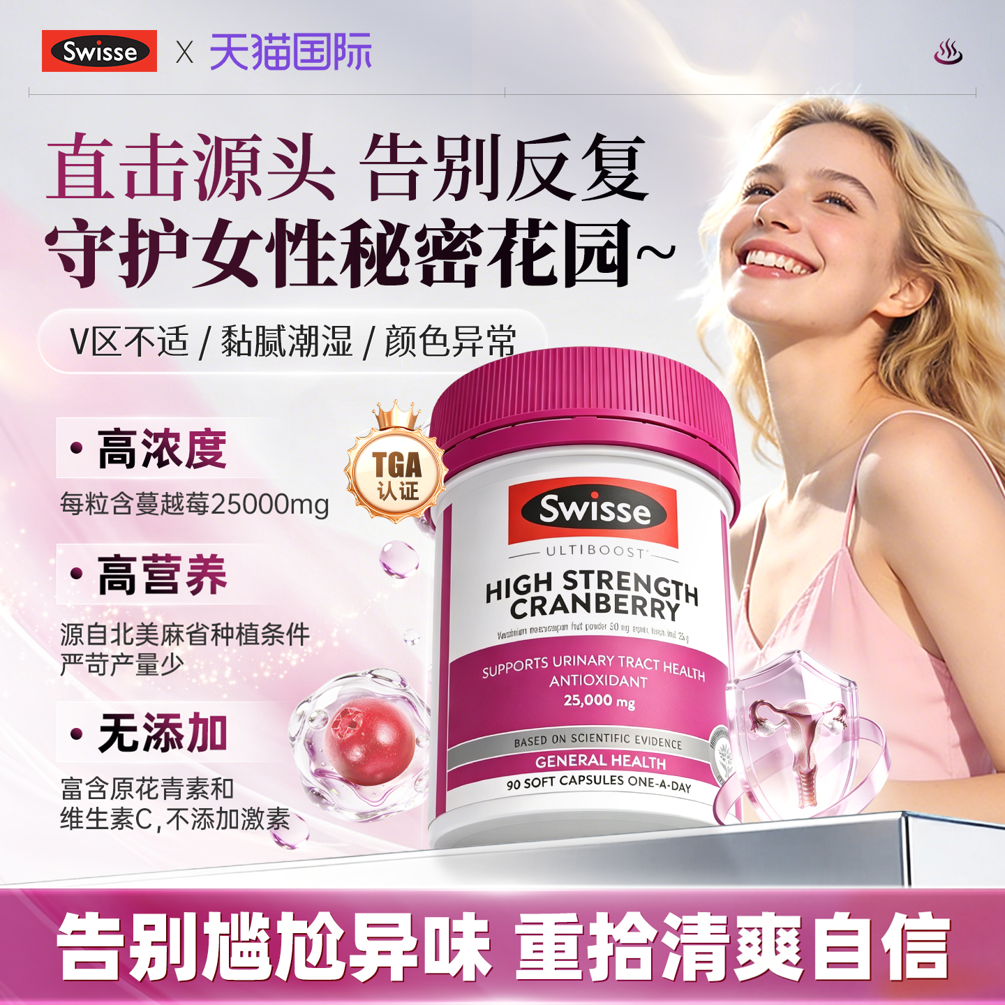 Swisse斯维诗蔓越莓女性益生菌精华提取物保养私密护理健康旗舰店