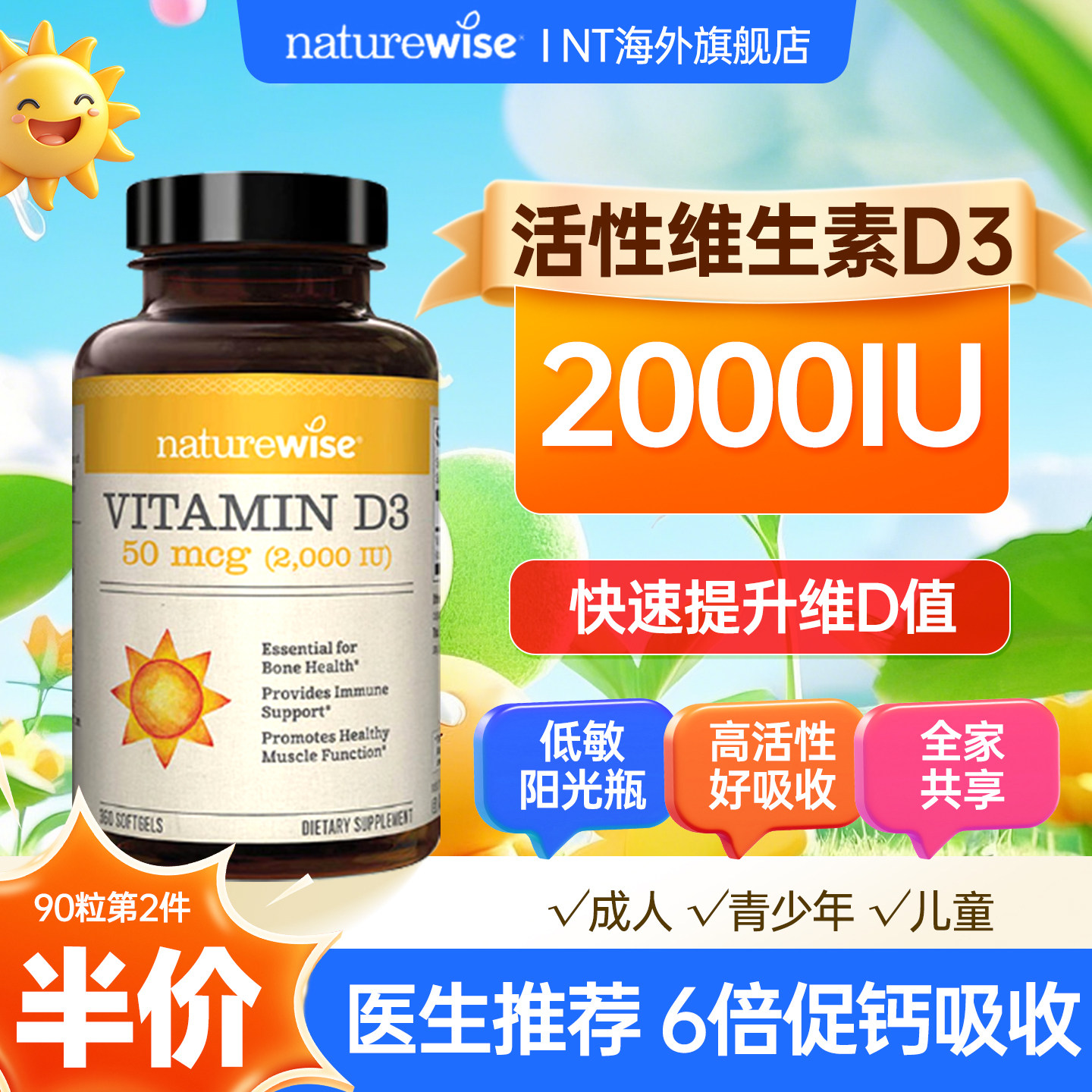 Naturewise维生素d3阳光瓶成人女2000iu备孕孕妇期