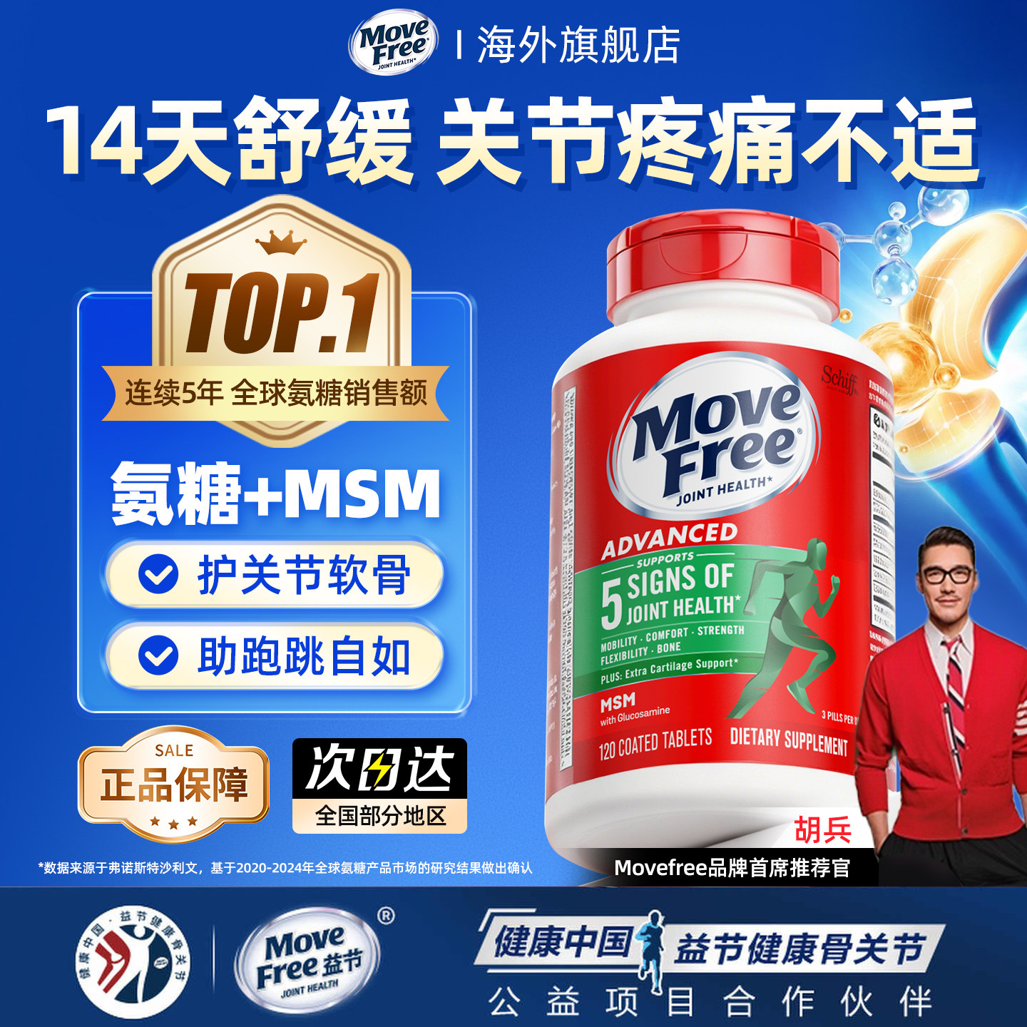 益节MoveFree氨糖软骨素关节骨胶原维骨力美国原装进口官方旗舰店,保健食品/膳食营养补充食品,氨糖软骨素,淘宝优惠券,粉丝福利购,淘宝优惠卷