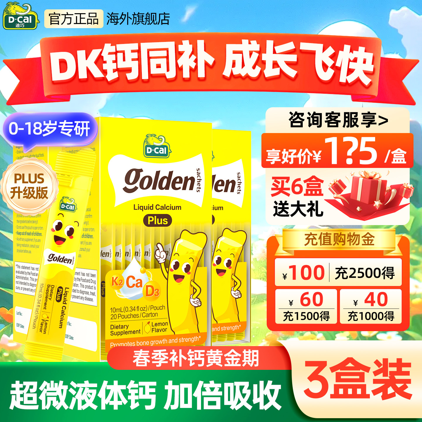 3盒装迪巧小黄条液体钙plus儿童补钙片成长婴儿维生素d3k2旗舰店