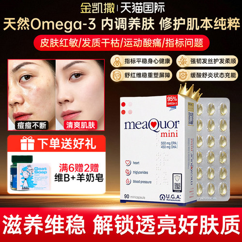 金凯撒mini鱼油EPA高纯女生鱼油