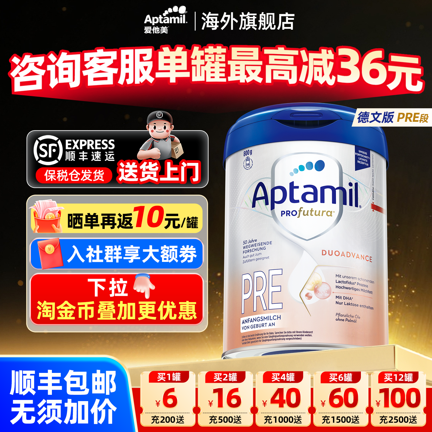 【顺丰包邮】德国爱他美白金pre段婴儿奶粉德爱白金版官方旗舰店