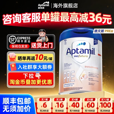 【顺丰包邮】德爱白金pre段
