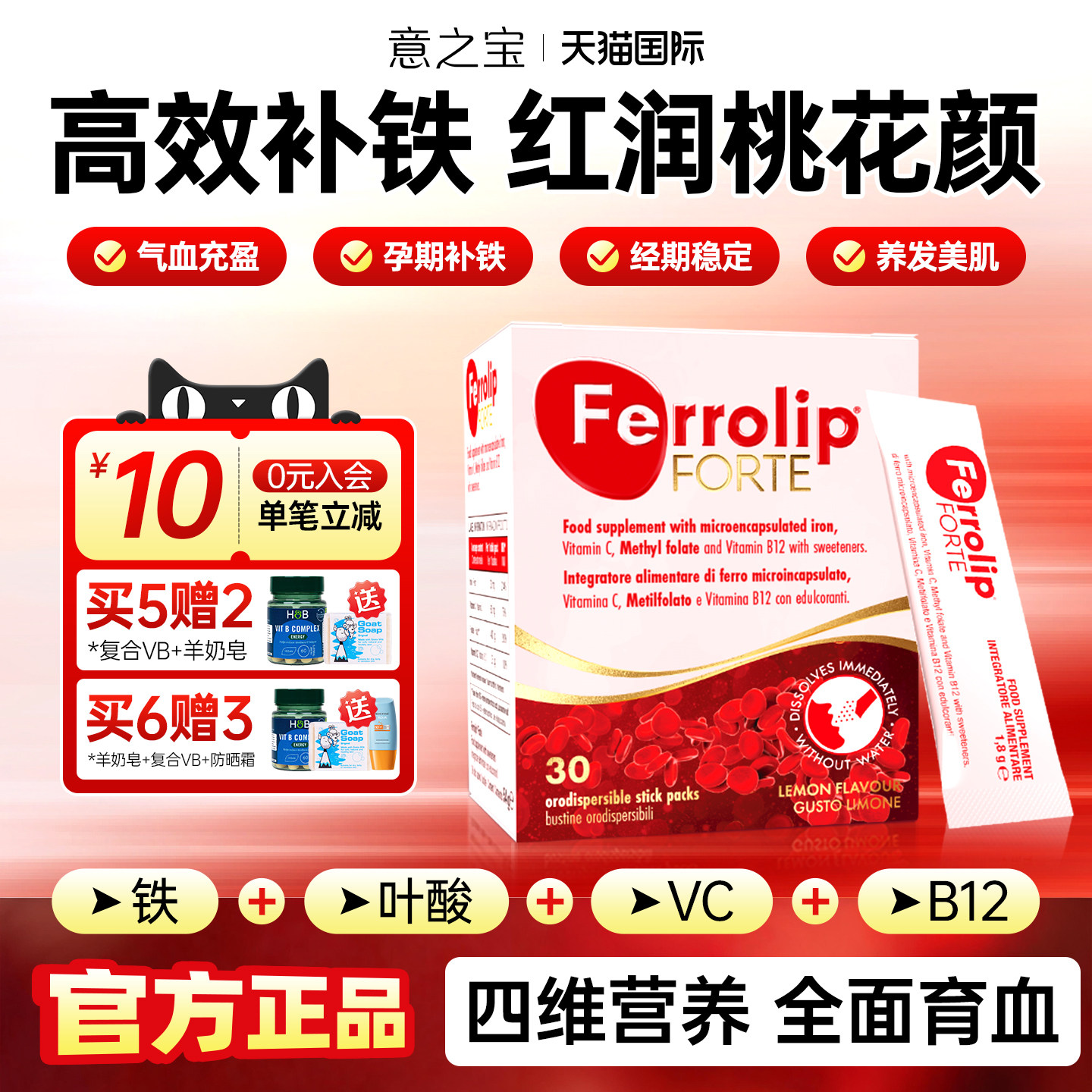 红皇后育血粉意之宝补铁剂孕妇专用补血贫血孕期哺乳期铁元素叶酸