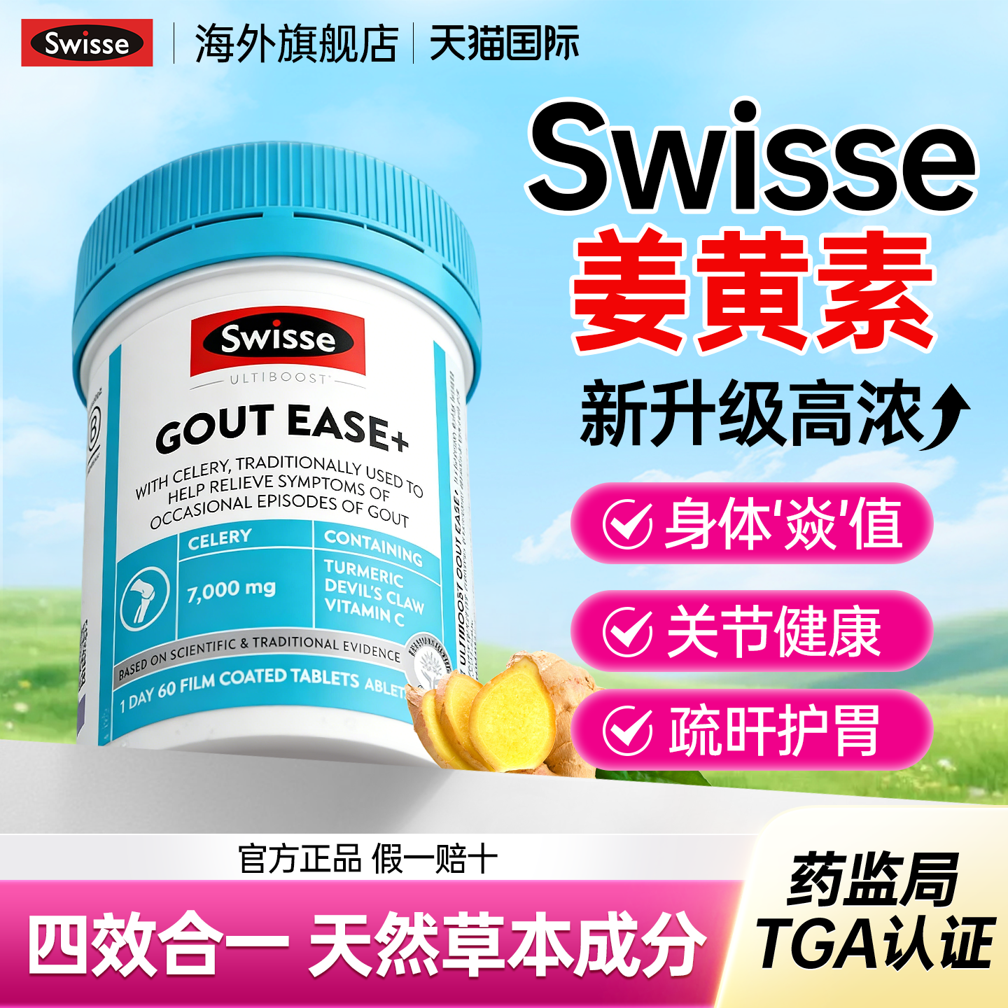 进口姜黄素抗平衡关节内服炎Swisse养护肝肠胃官方旗舰店肌健腰突