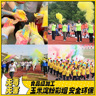 开业庆典运动会开幕式彩粉礼炮彩跑粉喷筒彩色粉末礼炮玉米淀粉