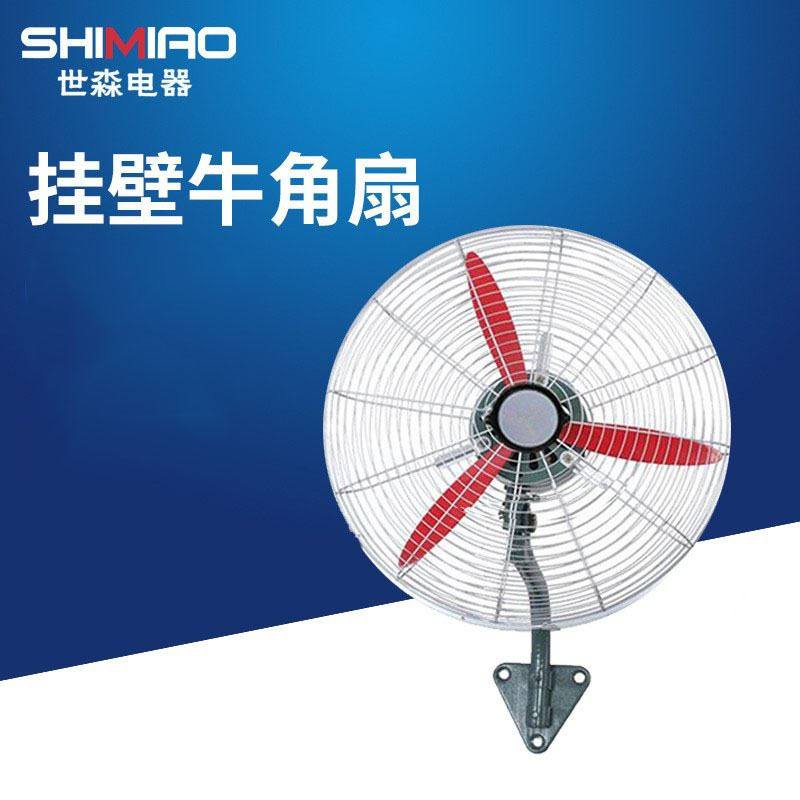 20米送风仓库牛角扇750.650.500铜电机铝叶摇头三档调速挂壁风扇